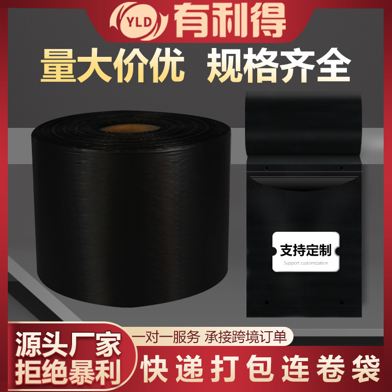 Youlide packaging packing machine with roll film express bag logistics clothing packing bag Black packing bag 28*42