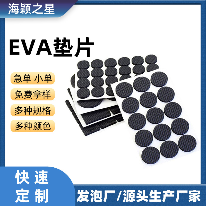 EVA Gasket Adhesive Self-adhesive Non-slip Shock-absorbing Foam Pad Black Silicone Foot Pad Fire-proof and Flame-retardant EVA Gasket Wholesale