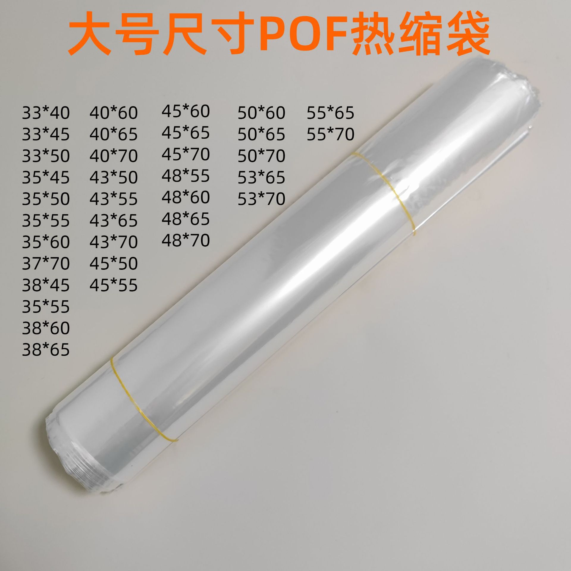 Pof Transparent Heat Shrink Film Large Heat Shrink Bag Packaging Box Blind Box Peripheral Plastic Sealing Film Thickened Ready-Made Shrink Film Bag