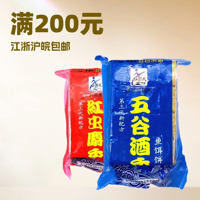 Western style grain wine flavor red worm Musk fish bait cake rapeseed cake throwing Rod square bait a piece of 32 bags