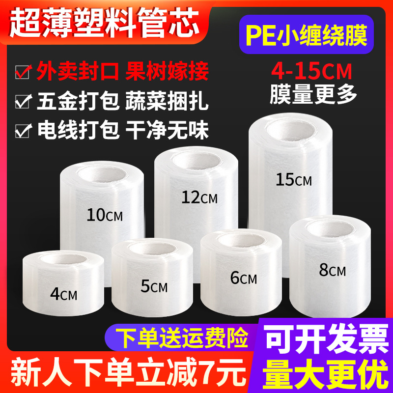 Delivery Takeout Packaging Film, Cling Film, Wire Wrapping, Fruit Tree Grafting Film, Packaging Film, Pe Film, Stretch Wrapping Film