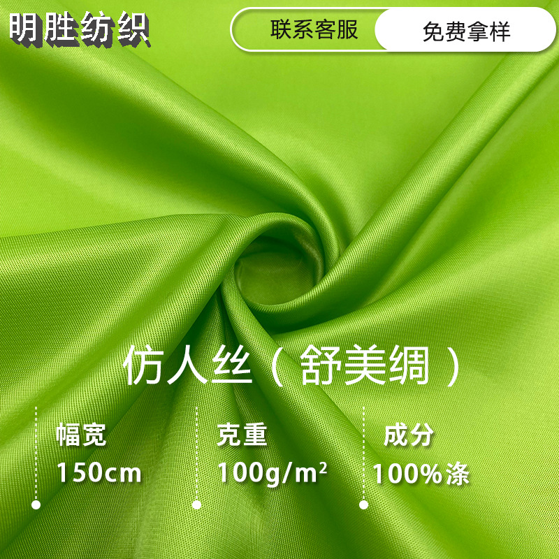 Spot wholesale imitation silk lining polyester non-elastic twill Shumei silk lining fabric suit bag lining fabric