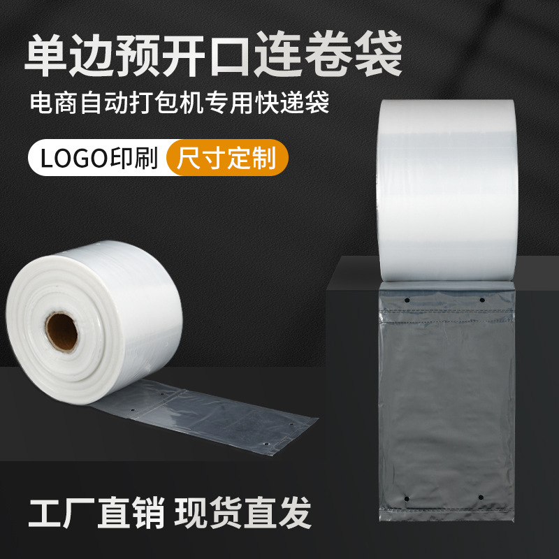 Unilateral pre-opening transparent continuous roll express bag point-off full-automatic e-commerce packer for packaging film printing
