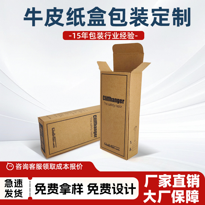 Kraft paper box custom packaging high-end clothing packing box tear-off express box silk screen corrugated flying machine box box