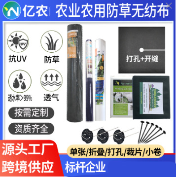 Factory Supply Anti-grass Cloth Permeable Anti-UV Agricultural Non-woven Fabric Small Roll Folding Gardening Herbiding Cloth Factory Black