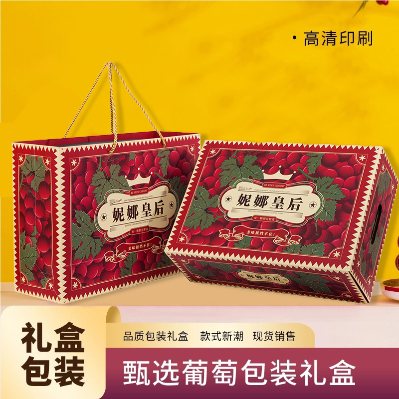 Nina Queen Grape Packaging Box Empty Box Gift Box High-end Internet Celebrity Heaven and Earth Cover Portable Gift Box in stock Wholesale