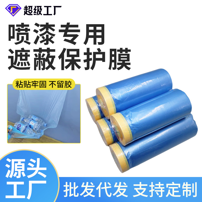 Car paint masking film does not fall off the paint blue beauty decoration construction furniture dustproof masking paper plastic protective film