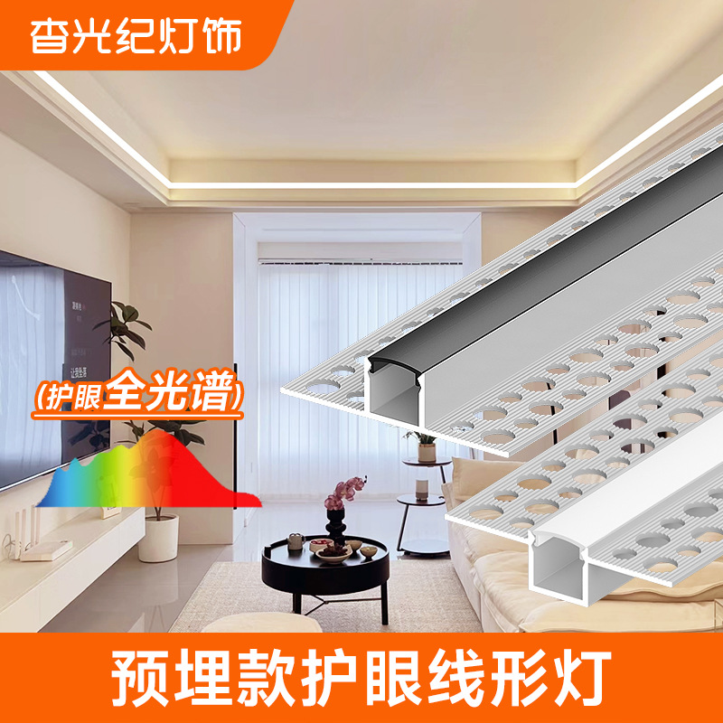 Linear Light Embedded Aluminum Groove Pre-Embedded Light Groove Living Room Ceiling Double Eyelid Linear Strip Linear Line Light Strip