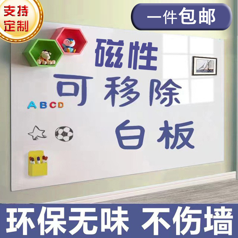 Magnetic Whiteboard Removable Children's Graffiti Wall Self-adhesive Erasable Writing Teaching Training Office Household Magnetic Absorbing Board
