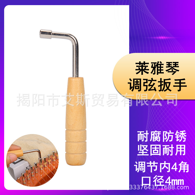 Lyre Tuning Wrench Lyre Adjustment Rod Lyre Wooden Handle Adjustment Tool Inner 4-Angle Tuning Wrench