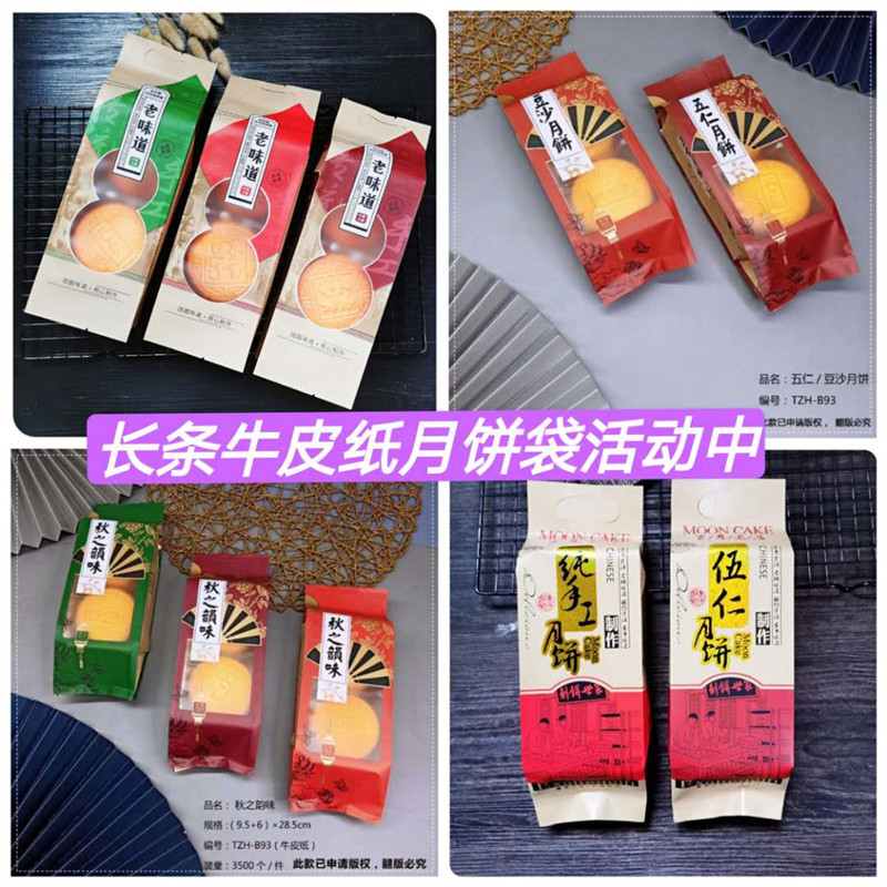 500 grams of kraft paper thickened Wuren bean paste packaging bag a kilo of long moon cake bag 4 installed sealed moon cakes