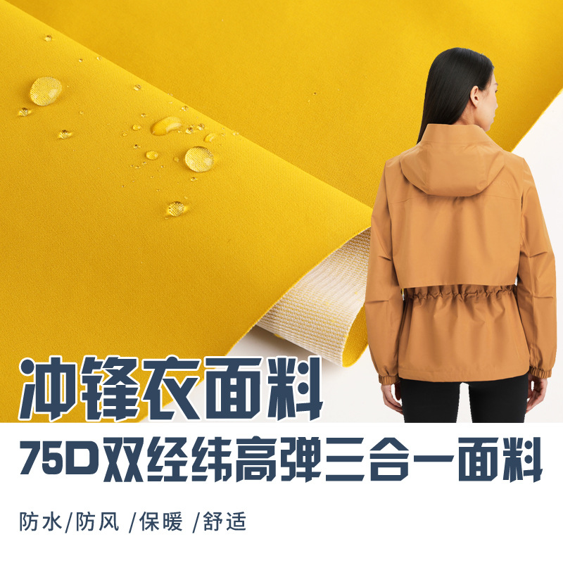 Jacket Fabric 75D Double Latitude and Latitude High Elastic Three-in-One White Film Hard Shell Waterproof Windproof Ski Jacket Fabric