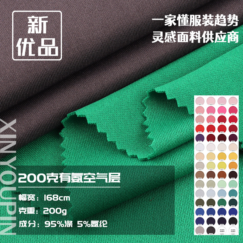 200g Air Layer Polyester Healthy Cloth Low Elastic Silk Suit Knitted Fabric Sports Casual Wear E-Commerce Fabric