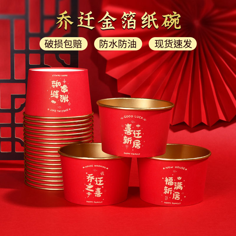 The joy of moving gold foil round paper bowl to move new household goods wedding banquet banquet extra thick disposable paper lunch box wholesale