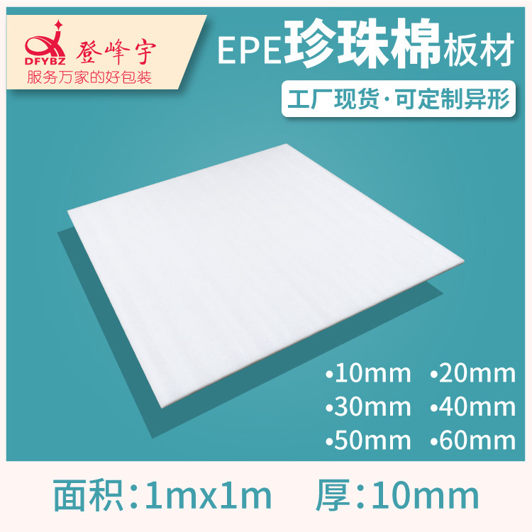 epe Pearl cotton foam board packing cotton packing film foam material packing 1*2 m Board 10mm thick