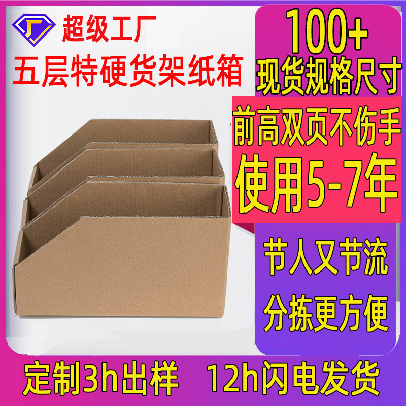 Shelf sorting box five-layer super hard storage box wholesale warehouse storage box oblique mouth storage shelf storage carton