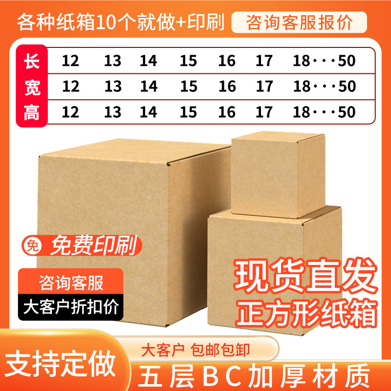 Five-Layer Thickened Square Carton Ready-Made Wholesale Carton Moving Express Packaging Carton Carton Packaging Box