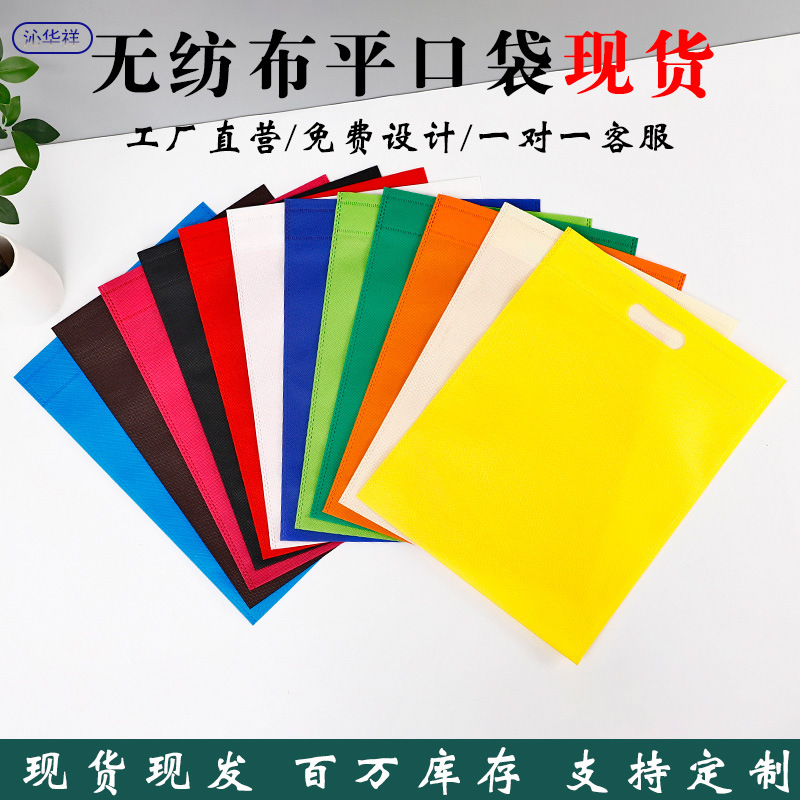 Non Woven Flat Pocket in stock Bottomless No Side Punching Clothing Handbag Custom Mobile Phone Store Shoes Packaging Bag