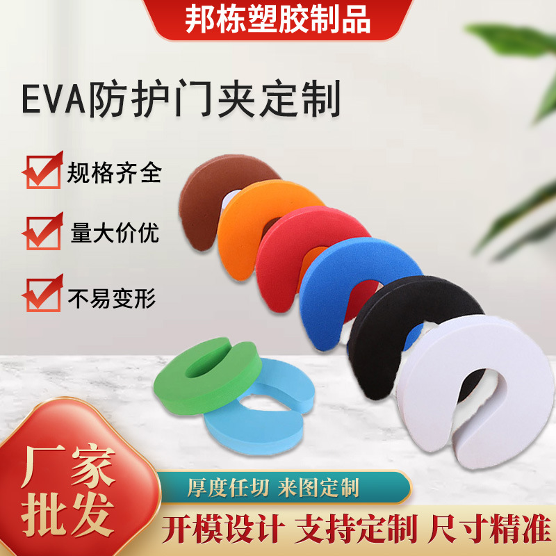 Eva Anti-Collision Door Clip Kidsren's Protection Anti-Pinch Black Safety Door Stop Thickeneded High Elastic Eva Foam Packaging Material