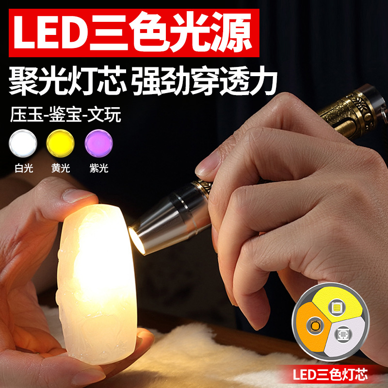 shenyu shines on Jade lamp flashlight special strong light small caliber identification jewelry to see Jade 365nm