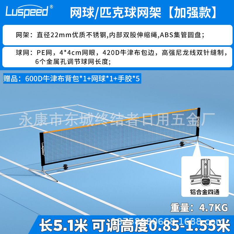 Picture of Luspeed Tennis Net Rack Portable Standard Net Simple Outdoor Professional Net Pole Stainless Steel Outdoor Mobile