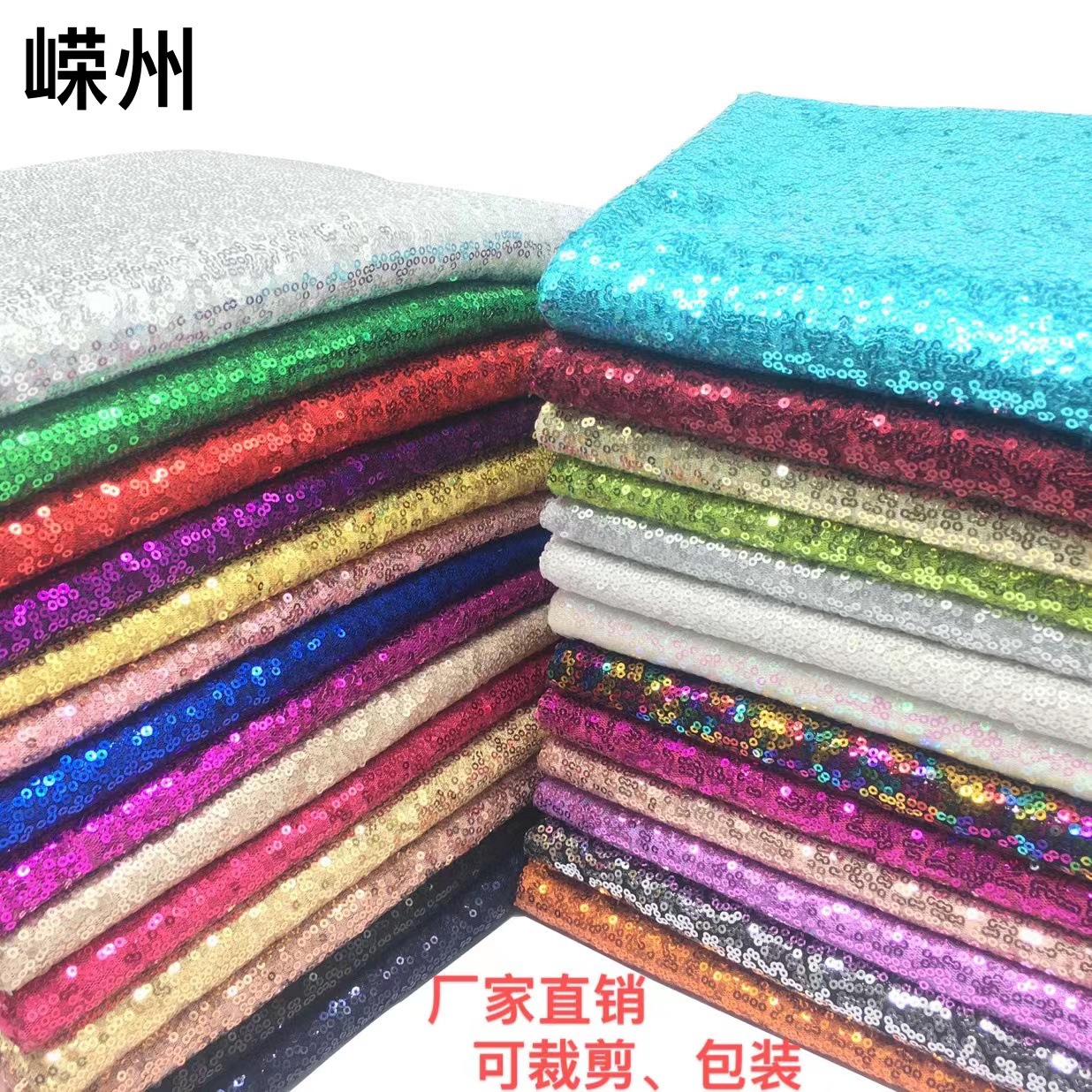 In stock 34 color encryption 3mm sequin fabric cross-border sequin tablecloth Wall cloth clothing wedding dress DIY sequin cloth