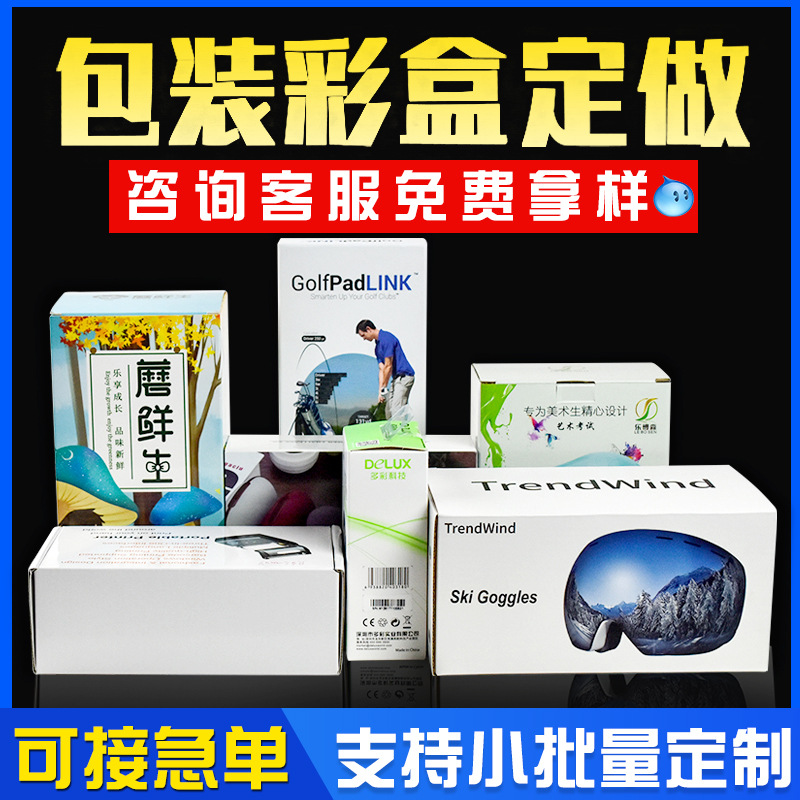 Shenzhen Packaging Box Carton Custom Printing Blind Box Heaven and Earth Cover Drawer Gift Box Window White Card Color Box Small Batch