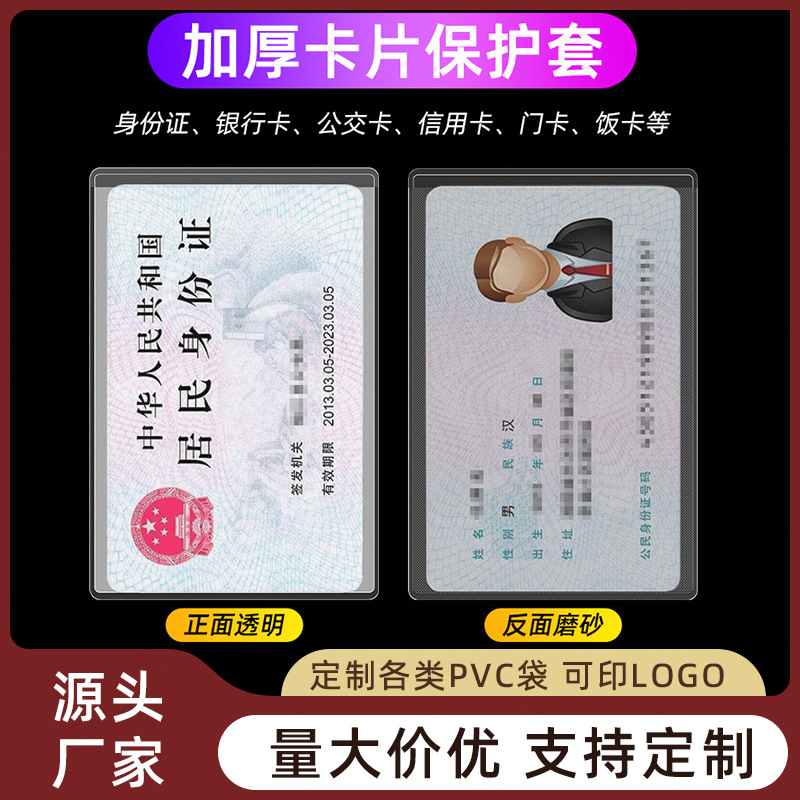 PVC Transparent Frosted Card Case Waterproof Anti-Degaussing ID Case Bus Card ID Card Waterproof Protective Case for Bank Card