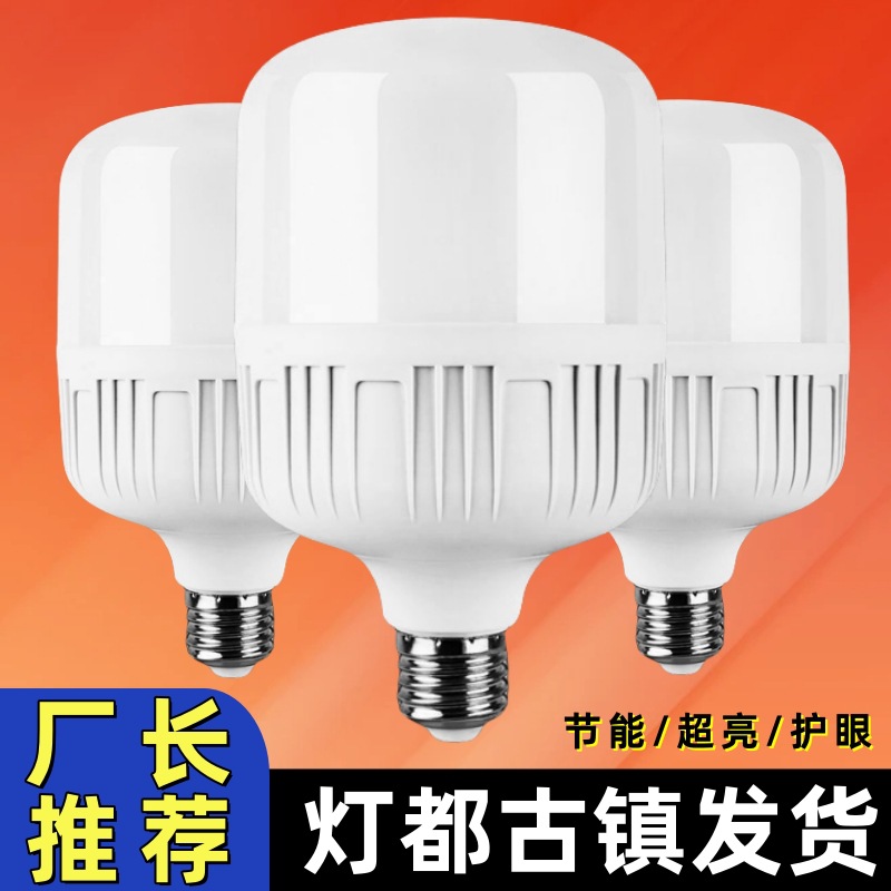 Bulb led bulb energy-saving household super bright bayonet bulb screw thread constant current eye protection workshop indoor lighting