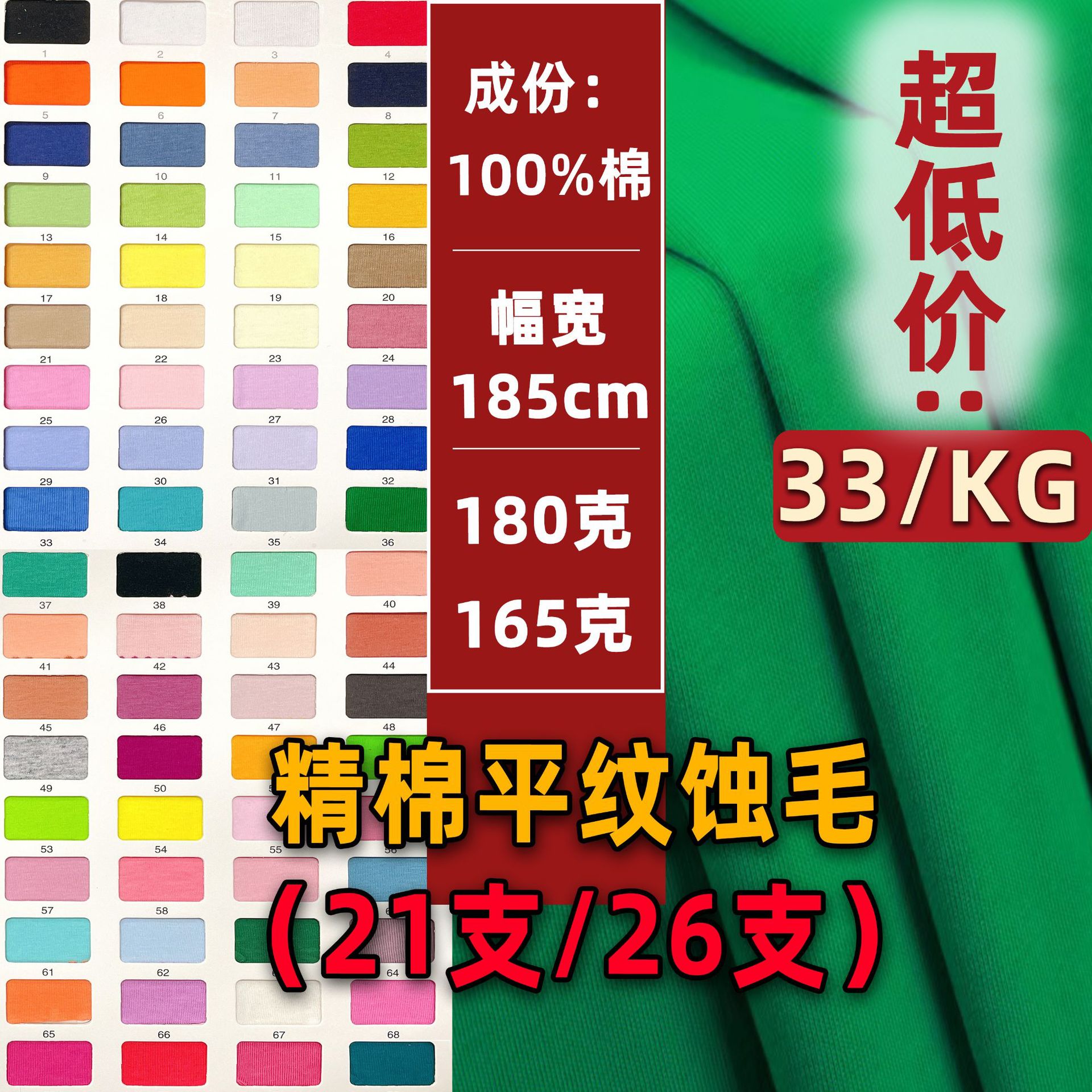 26 pieces of super cool cotton single-sided Jersey eating wool smooth cotton plain cloth eroded wool cotton jersey T-shirt knitted fabric