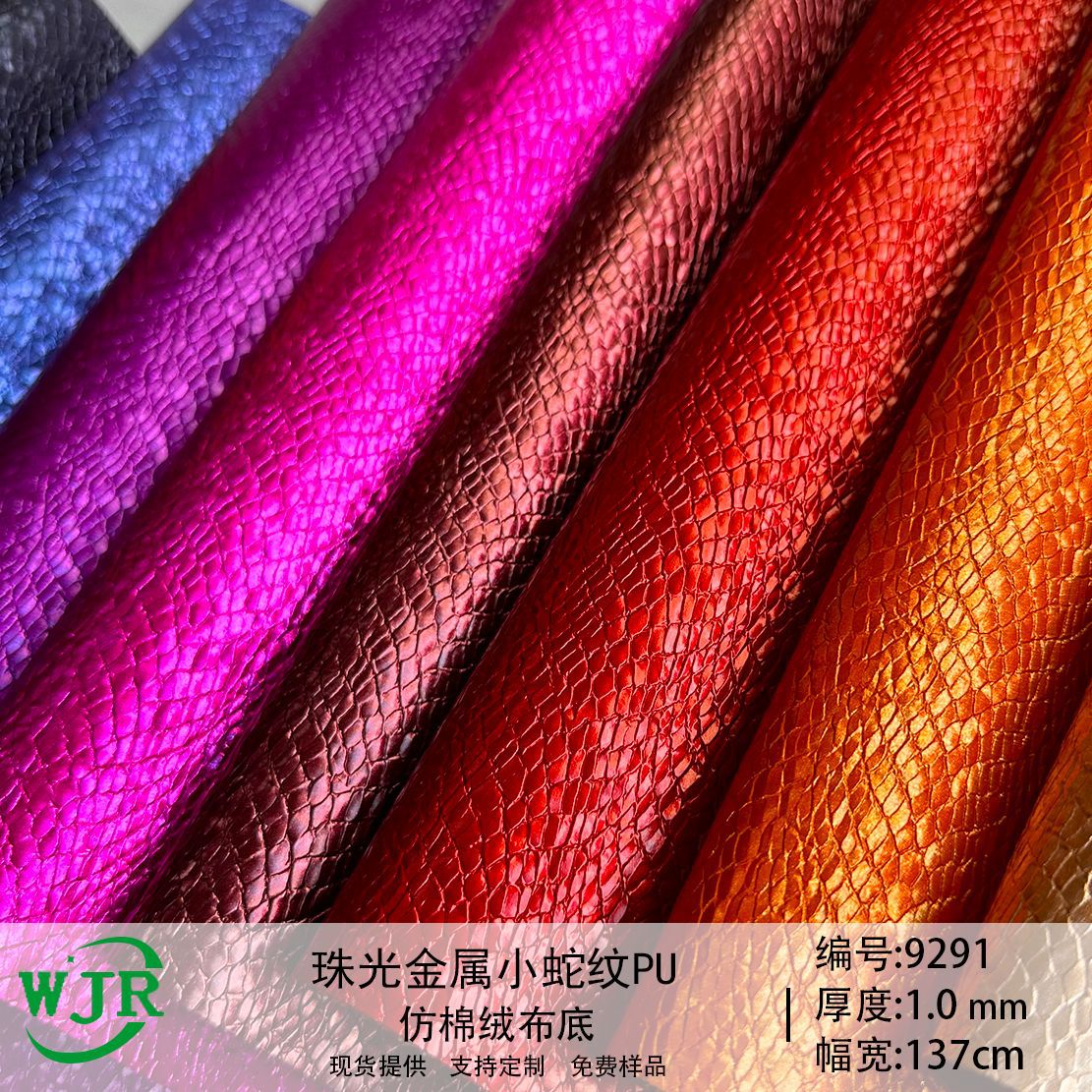 Pearlescent Metal Snake Pattern Pu Embossed Glossy 1.0mm Imitation Cotton Velvet Base Fabric Home Luggage Shoe Material Pu Leather Fabric