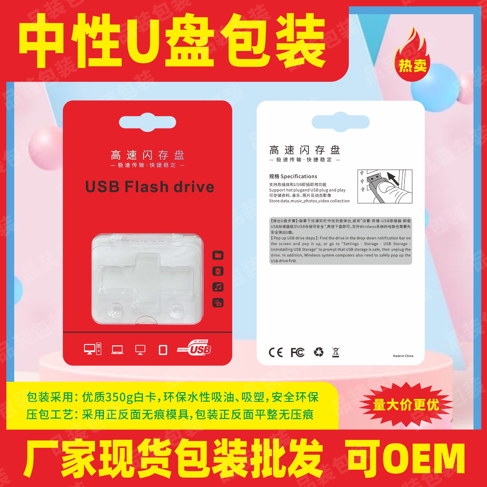 Manufacturer's Spot Wholesale USB Flash Drive Packaging Long and Short Stick Universal USB Flash Drive Packaging