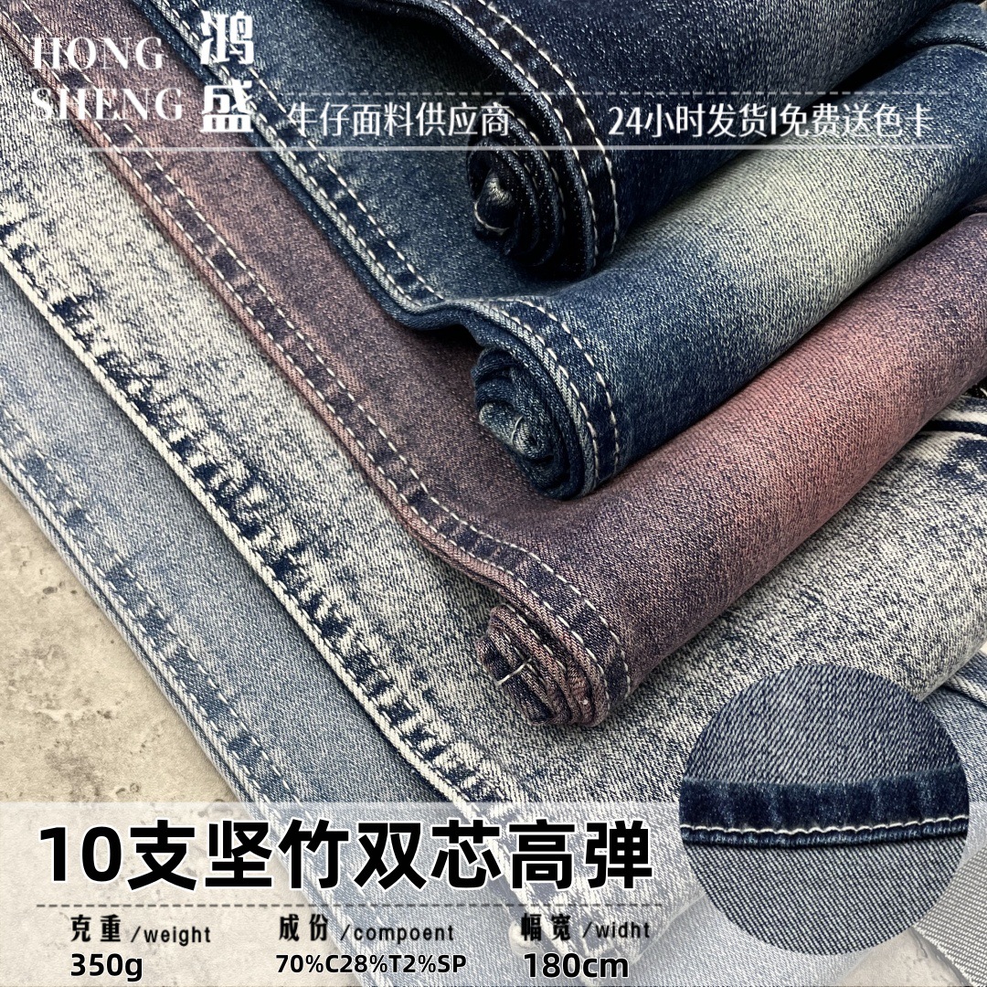 10 Pieces of Vertical Bamboo Tr Double-Core High-Elastic Denim Fabric Thickeneded Multi-Color Fried Color Process High-Elastic Thickeneded Denim Fabric