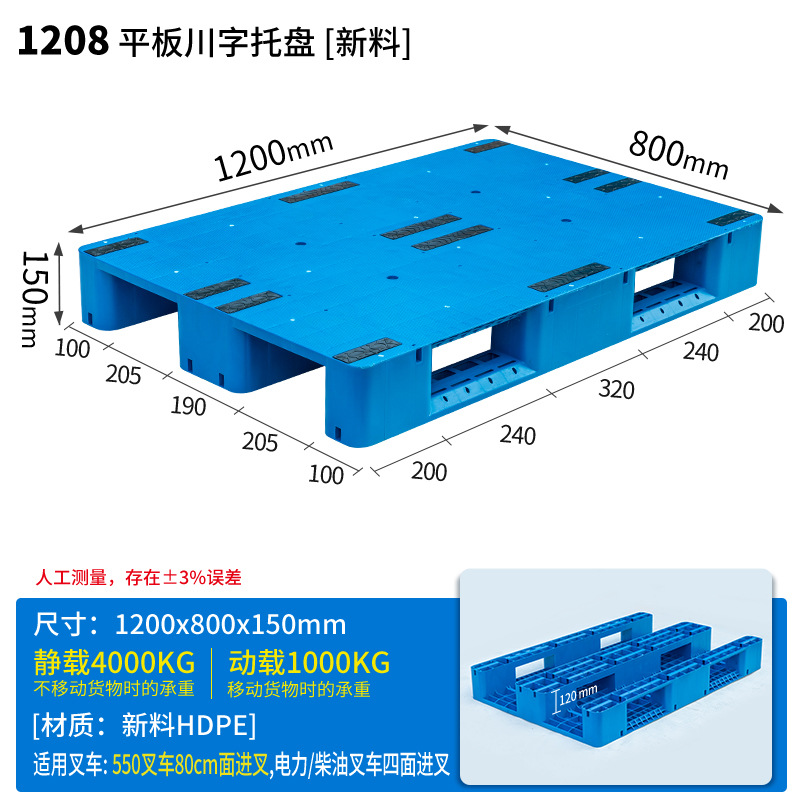 Picture of New Material Flat Plate Sichuan Plastic Forklift Pallet Industrial Plastic Pallet Warehouse Moisture-Proof Pad Platform Logistics Pallet
