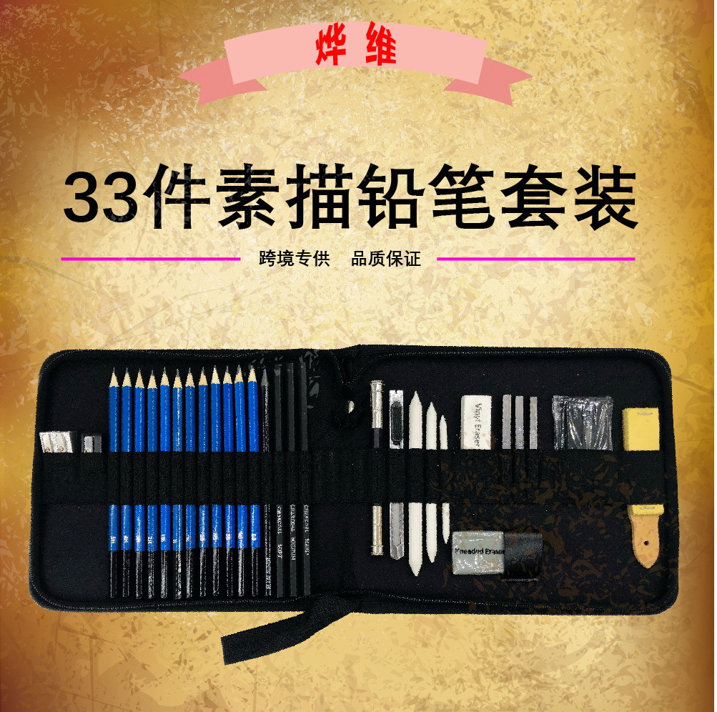 Factory Direct 33 Pieces Sketch Pencil suit Beginner Brush Art Supplies Sketch suit Painting Pencil