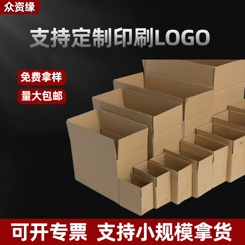 Beijing-Tianjin-Hebei Wholesale No. 1-12 Corrugated Cartons Express Logistics Moving Packaging Carton Manufacturers Take Samples
