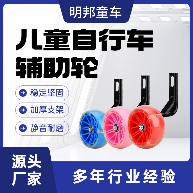 Children's Bicycle Auxiliary Wheel Universal Leg Accessories Bicycle Stroller Support Side Protection Small Wheel Flash Wheel Wholesale