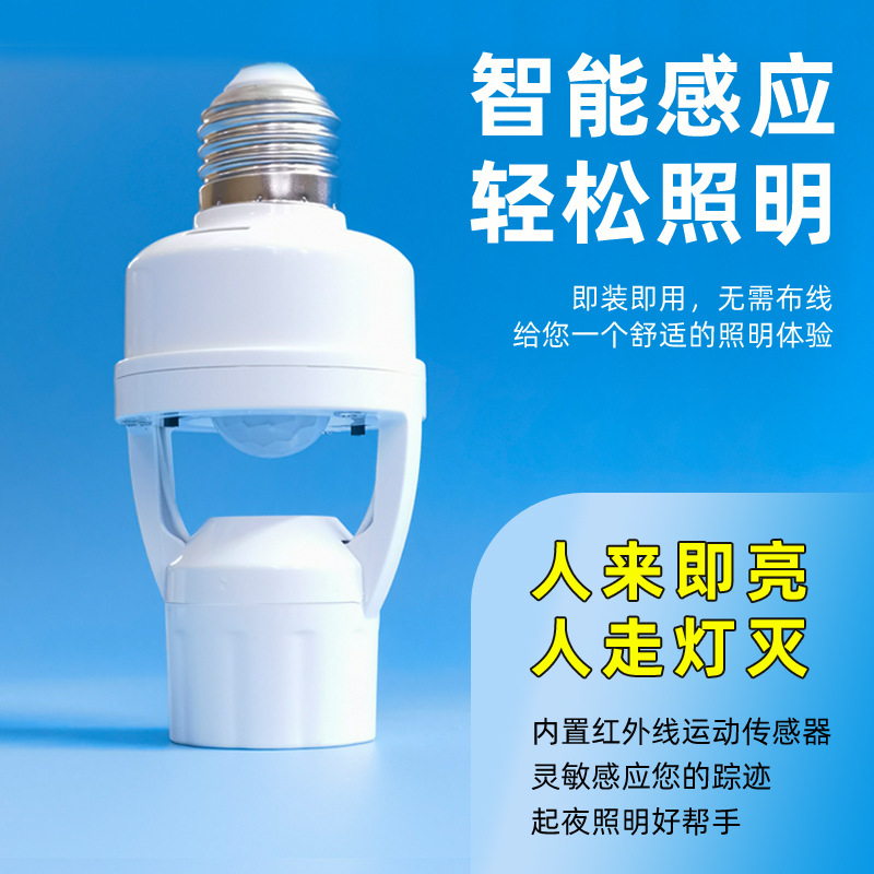 Picture of Cross-border intelligent human body infrared induction conversion lamp holder adjustable E27 screw human to light radar induction lamp holder