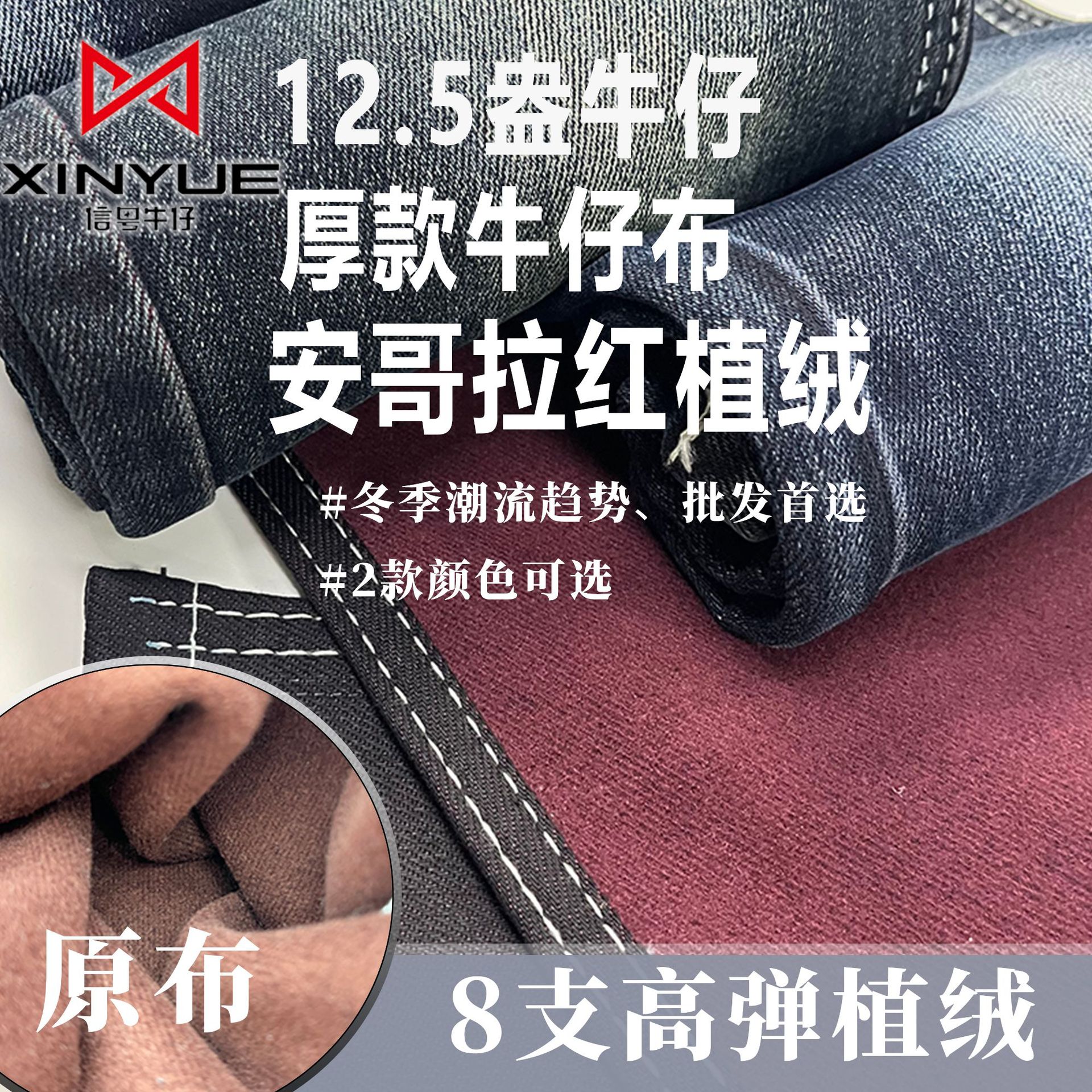 Denim fleece winter fabric series High elasticity flocked composite Angora red denim