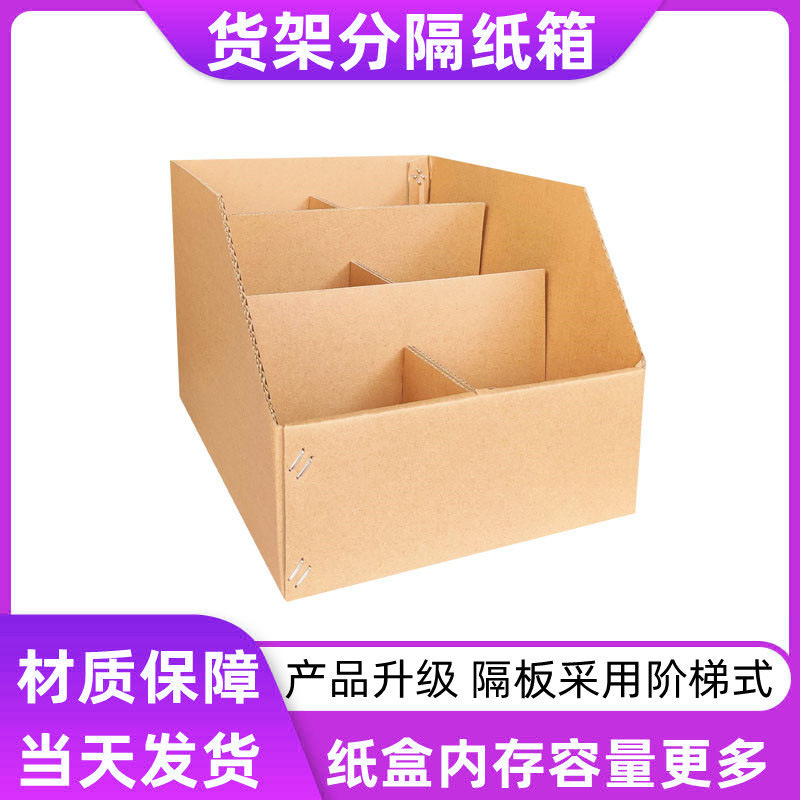 40-Wide Shelf Divider Cardboard Box, Five-Layer Extra-Hard E-Commerce Storage Box, Classification and Organization Box, Folding Display Box, Storage Cardboard Box