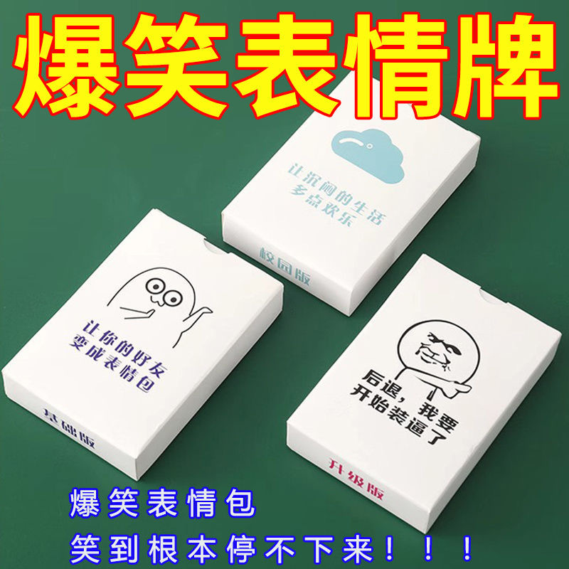 Picture of Facial expression bag playing card big battle Chinese facial expression bag game card spoof facial expression Douyin hot funny board game