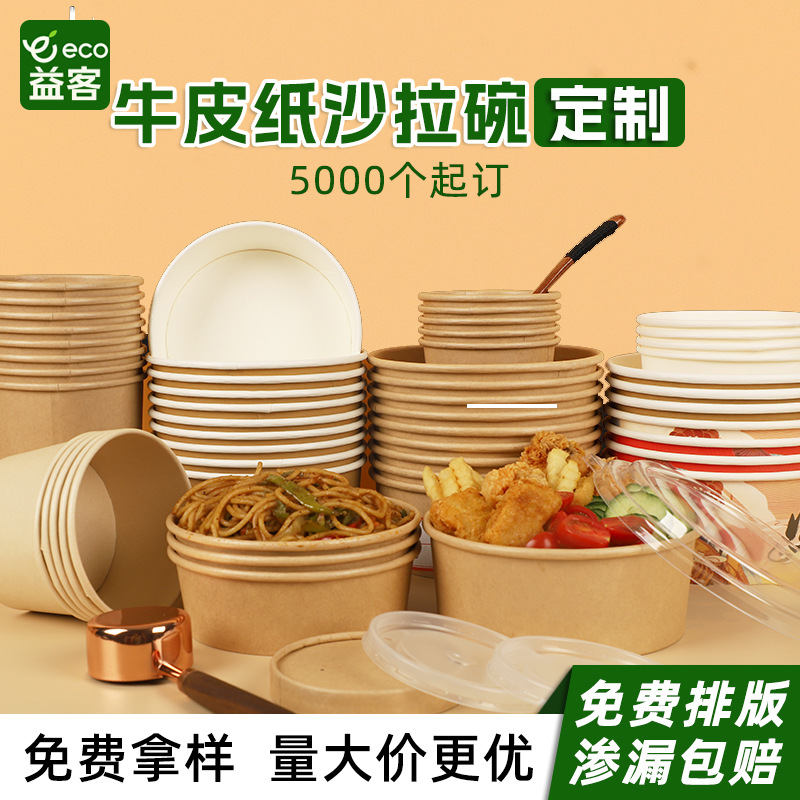 Disposable Paper Bowl Can Be Customized and Printed with Logo, Takeaway Packaged Salad Bowl, Round Kraft Paper Packaging Box with Lid