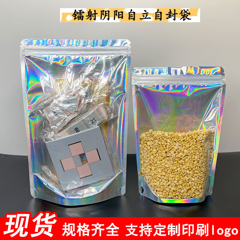Picture of Laser Yin and Yang Self-supporting Self-sealing Bag Translucent Rainbow Seal Pocket Flash Jewelry Bone Bag Colorful Packaging Bag 9*13