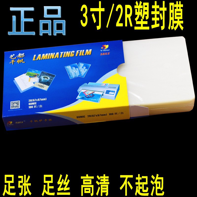 3-inch (2R) card protective film plastic sealing film 80mic thick card protective film plastic film over plastic paper thousand sail card protective film