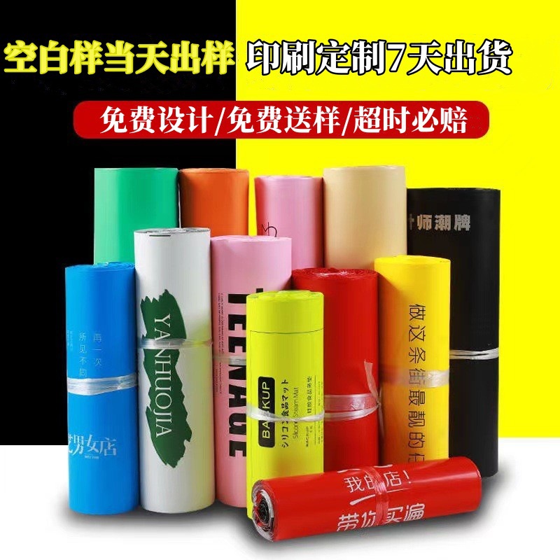 Express Packaging Bag Custom Printed Pattern 16 Silk Ultra-Thick Express Bag Cross-Border E-Commerce Waterproof Express Packaging Bag