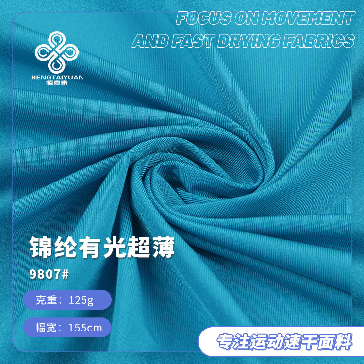 20D High Elastic Nylon Lycra Fabric 125g Nylon Glossy Swimsuit Fabric Popular Cool Silk Intimates Fabric