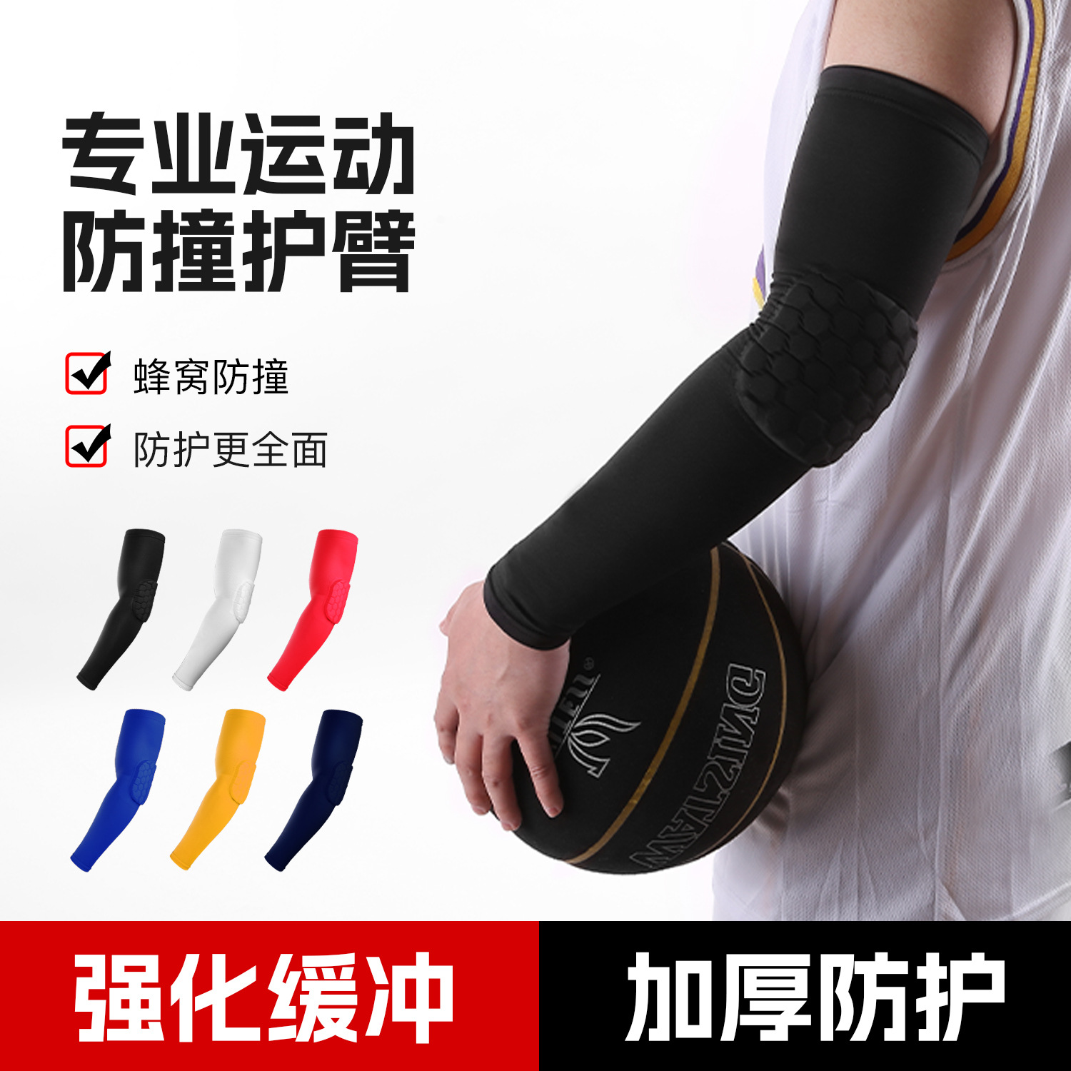 Outdoor Lycra Fabric Joint Honeycomb Anti-collision Basketball Sports Arm Guard Elbow Guard Basketball Anti-fall Cover Guard