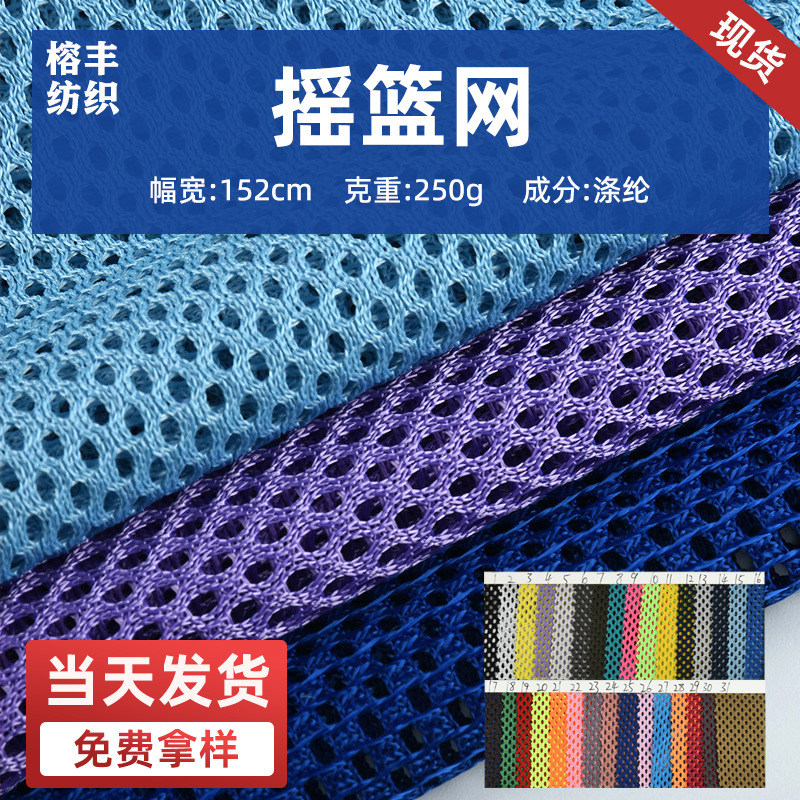 Factory 500 color in stock cradle net stroller office chair beach chair cushion luggage high quality mesh mesh cloth