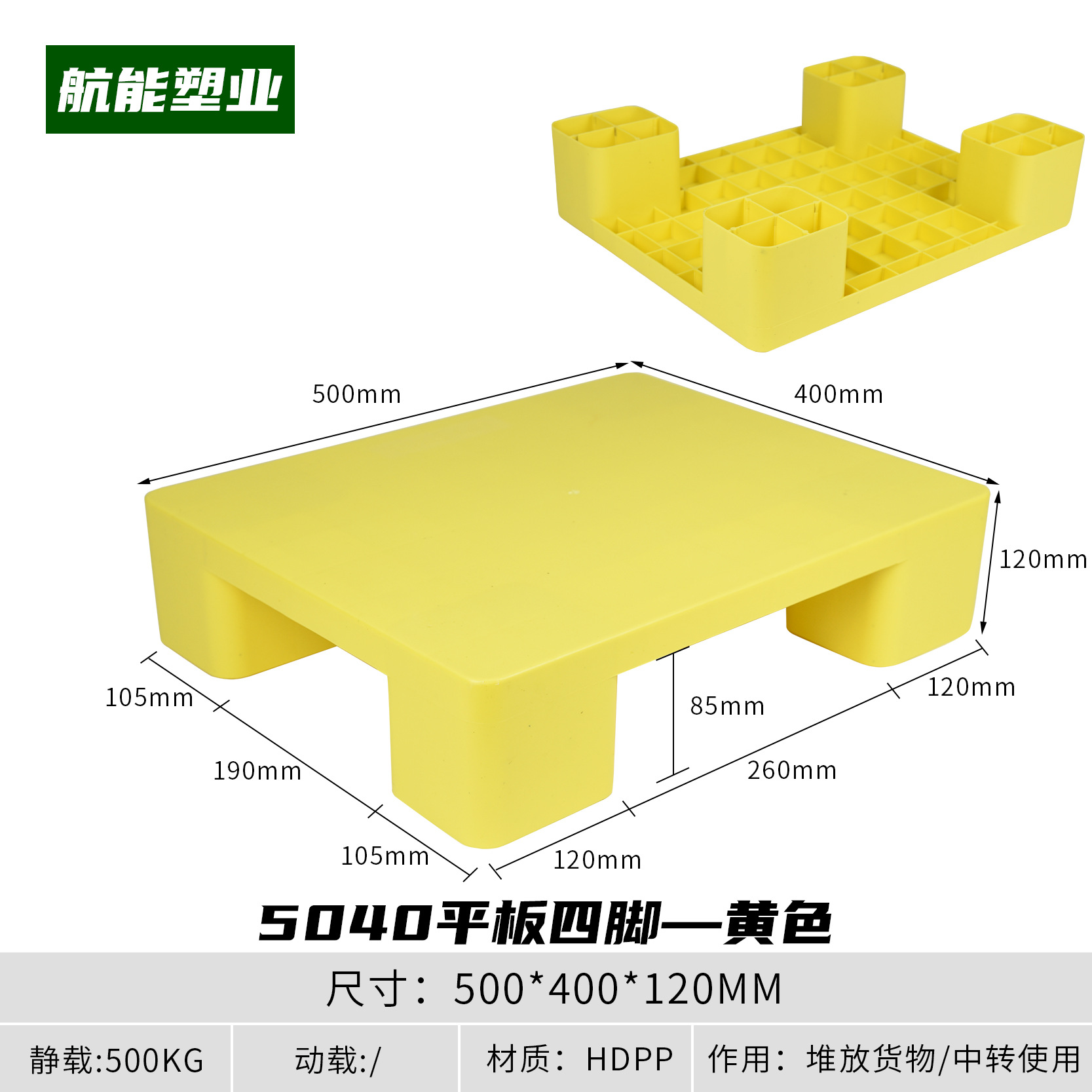 Picture of Warehouse Moisture-Proof Board Plastic Small Pallet Card Board Floor Supermarket Stack Six-Legged Flat Four-Legged Flat Pad Waterproof