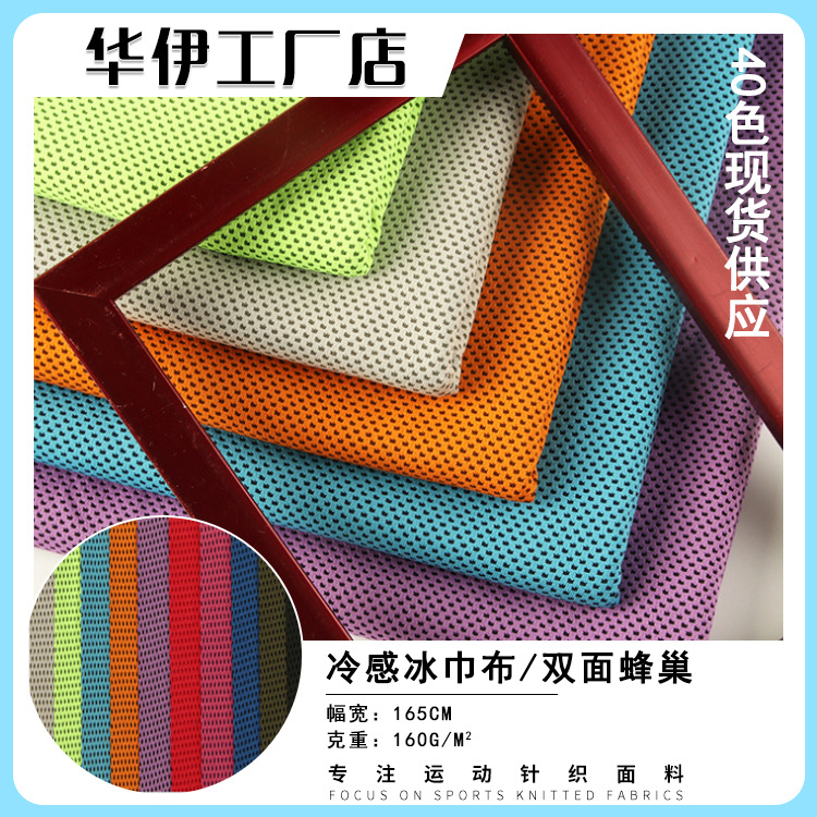 Two-Color Cooling Honeycomb Fabric, Ice-Feel Mesh Fabric, Functional Moisture-Absorbing Cooling Ice Towel Fabric, Honeycomb Fabric